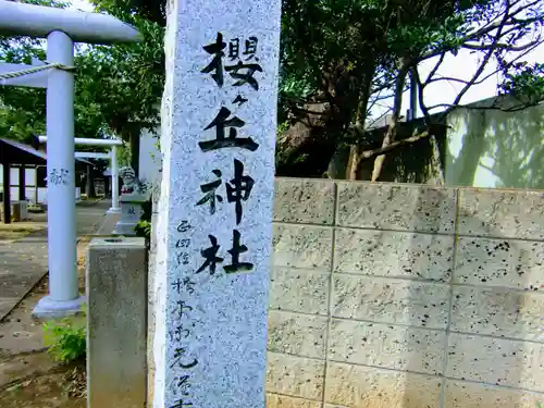 櫻ヶ丘神社のその他建物
