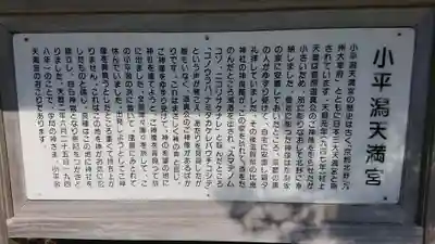 小平潟天満宮の歴史