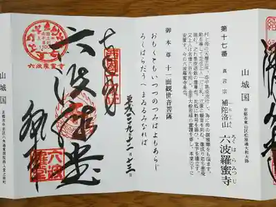 西国十七番 六波羅堂
