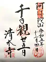 清水寺(長野県)