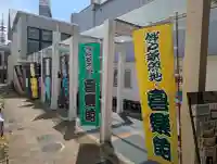 菊水天満神社(湊川神社末社)(兵庫県)