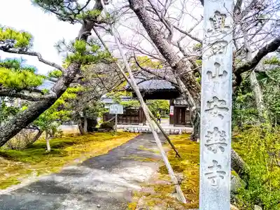 奥田山 安楽寺のその他建物