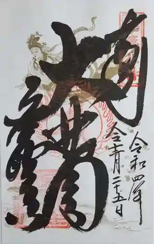 応聖寺の御朱印