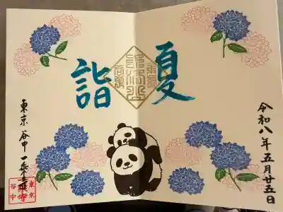 一乗寺の御朱印