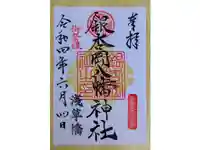 銀杏岡八幡神社の御朱印