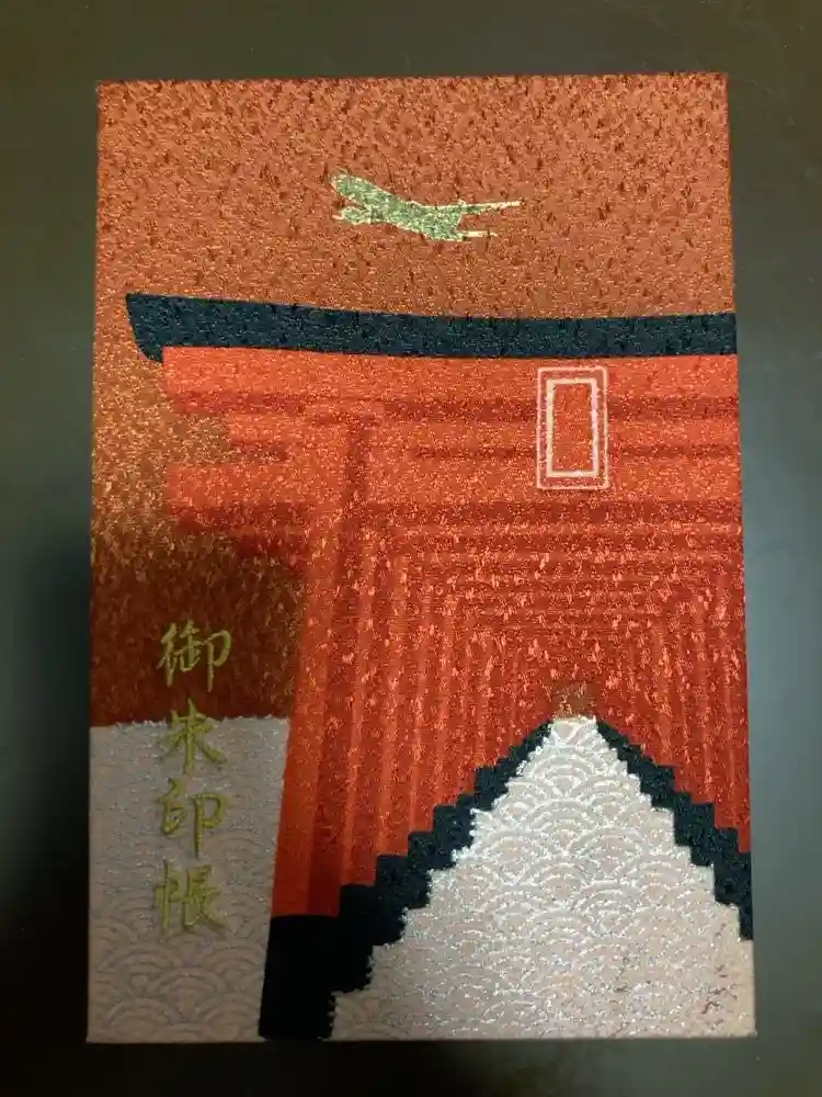 東京羽田 穴守稲荷神社の御朱印帳