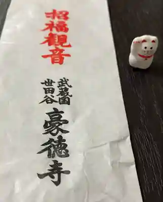 豪徳寺(東京都)