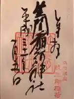 笠間稲荷神社 東京別社の御朱印