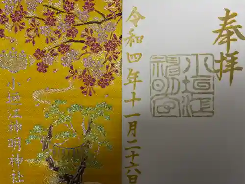 小垣江神明神社の御朱印帳