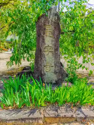 龍海院のその他建物