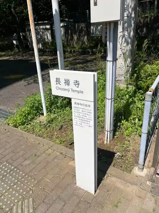 長禅寺(茨城県)