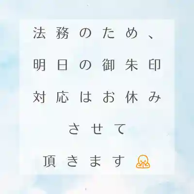 日蓮宗 総本山 塔頭 定林坊(じょうりんぼう)(山梨県)