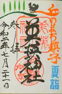 美瑛神社の御朱印