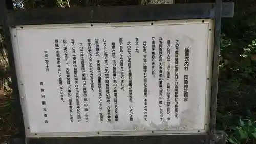 阿智神社前宮の歴史