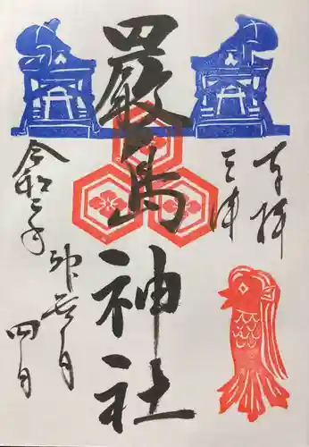 三津厳島神社の御朱印