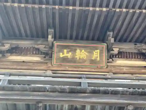 東光寺の{uncategorized: "未分類", other: "その他", undefined: "問題あり", building: "その他建物", grave: "お墓", sacred_gate: "鳥居", guardian: "狛犬", statue: "像", buddha: "仏像", history: "歴史", nature: "自然", garden: "庭園", animal: "動物", pagoda: "塔", temizu: "手水舎", mountain_gate: "山門・神門", sanctuary: "本殿・本堂", subordinate: "末社・摂社", art: "芸術", scenery: "景色", jizo: "地蔵", ema: "絵馬", goshuin: "御朱印", omikuji: "おみくじ", items: "授与品その他", amulet: "お守り", goshuincho: "御朱印帳", eats: "食事", festival: "お祭り", votive_dance: "神楽", shichigosan: "七五三参", wedding: "結婚式", experience: "体験その他", initially: "初詣", around: "周辺", anti_infection: "感染症対策"}