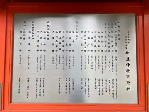 片埜神社(大阪府)