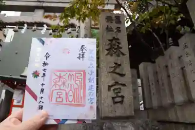 鵲森宮(大阪府)