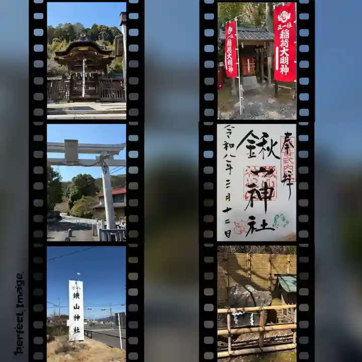 鍬山神社のその他建物
