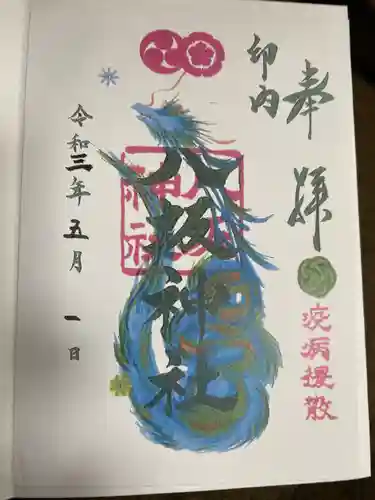 印内八坂神社(千葉県)