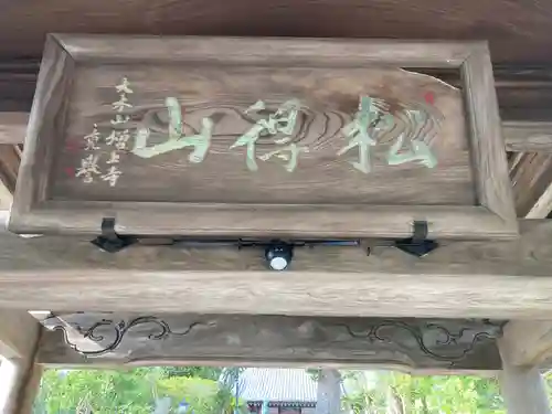東漸寺(神奈川県)