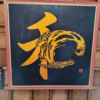 毛谷黒龍神社(福井県)