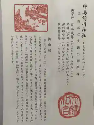 神鳥前川神社の授与品その他