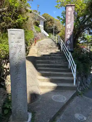 舘山寺の{uncategorized: "未分類", other: "その他", undefined: "問題あり", building: "その他建物", grave: "お墓", sacred_gate: "鳥居", guardian: "狛犬", statue: "像", buddha: "仏像", history: "歴史", nature: "自然", garden: "庭園", animal: "動物", pagoda: "塔", temizu: "手水舎", mountain_gate: "山門・神門", sanctuary: "本殿・本堂", subordinate: "末社・摂社", art: "芸術", scenery: "景色", jizo: "地蔵", ema: "絵馬", goshuin: "御朱印", omikuji: "おみくじ", items: "授与品その他", amulet: "お守り", goshuincho: "御朱印帳", eats: "食事", festival: "お祭り", votive_dance: "神楽", shichigosan: "七五三参", wedding: "結婚式", experience: "体験その他", initially: "初詣", around: "周辺", anti_infection: "感染症対策"}