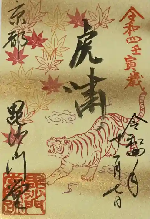 毘沙門堂門跡(京都府)