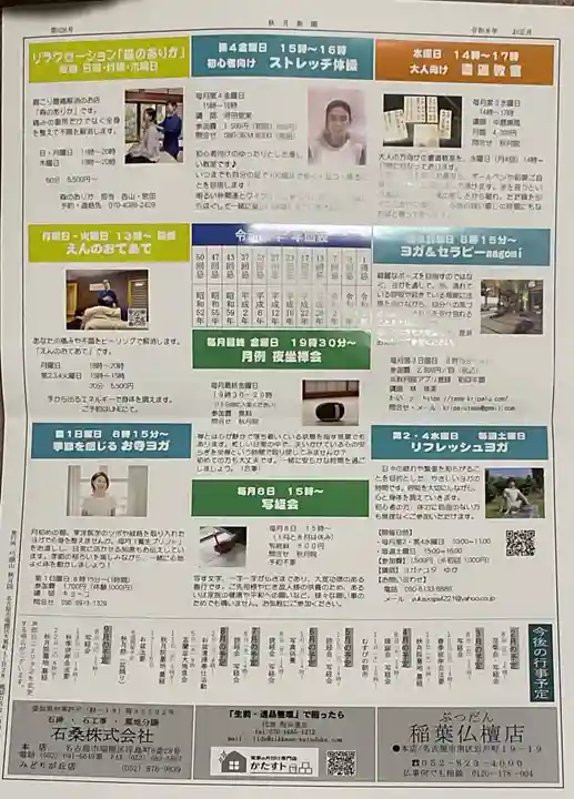 秋月院(愛知県)