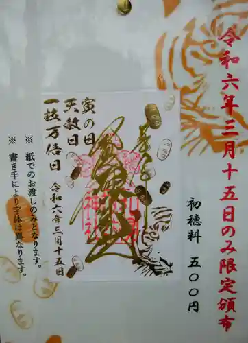 札幌諏訪神社の御朱印