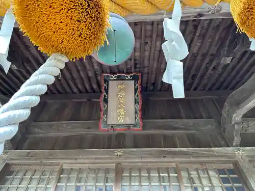 神楽岡八幡宮(島根県)