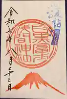 上目黒氷川神社の御朱印