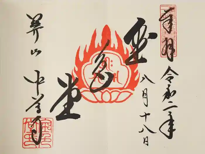 中尊寺金色堂の御朱印