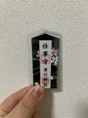 滑川神社 - 仕事と子どもの守り神(福島県)