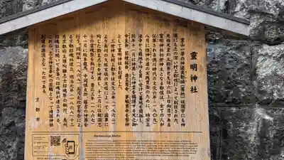 霊明神社(京都府)