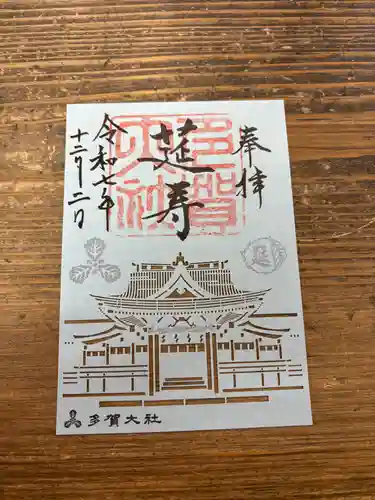 多賀大社の御朱印