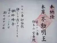 宝寿院の御朱印