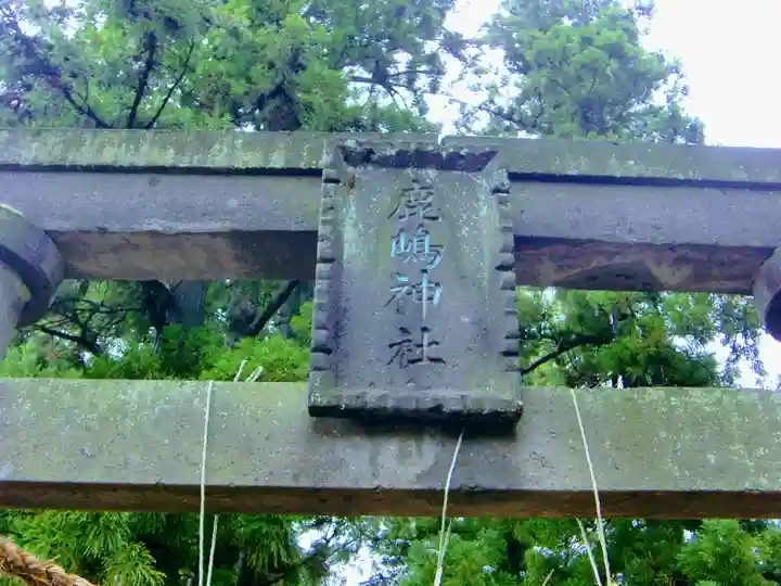 鹿島神社のその他建物