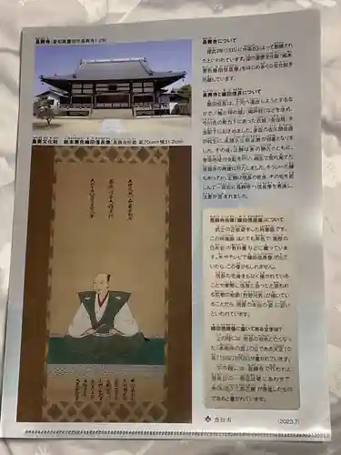 長興寺の授与品その他