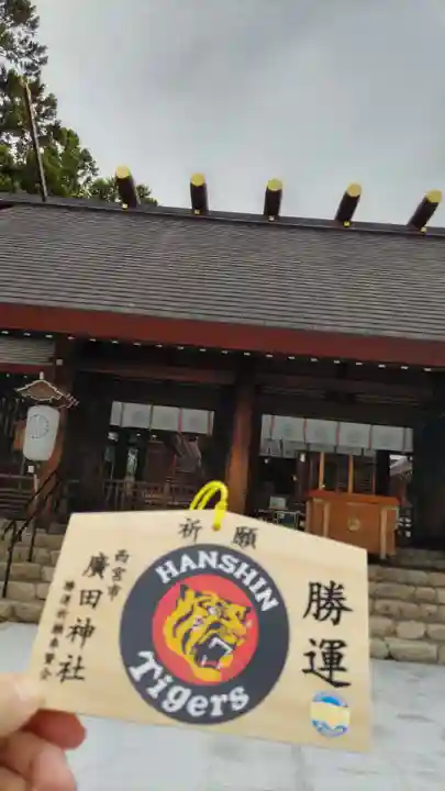 廣田神社の絵馬