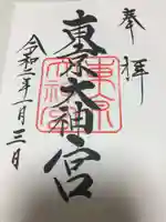 東京大神宮の御朱印
