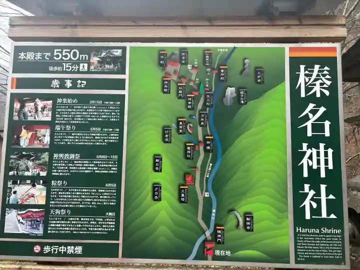 榛名神社(群馬県)