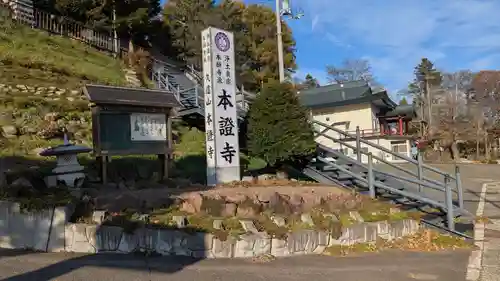 本證寺のその他建物
