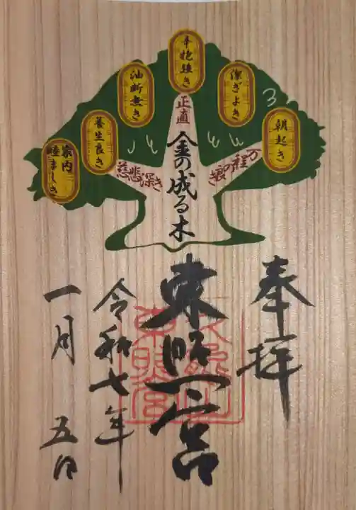 久能山東照宮の御朱印