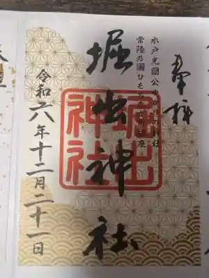 堀出神社(茨城県)