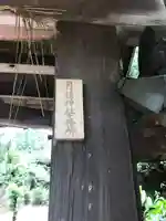 月讀神社のその他建物