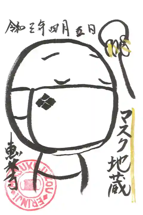 マスク地蔵尊