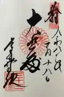 蓮華王院(三十三間堂)の御朱印