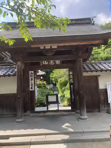 松嶺院(神奈川県)